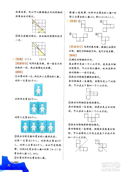 二十一世纪出版社集团2024年春数学思维训练四年级数学下册通用版答案 二十一世纪出版社集团2024年春数学思维训练四年级数学下册通用版答案