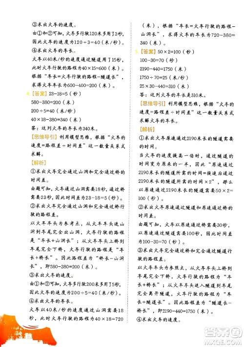 二十一世纪出版社集团2024年春数学思维训练四年级数学下册通用版答案
