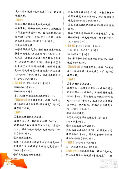 二十一世纪出版社集团2024年春数学思维训练四年级数学下册通用版答案 二十一世纪出版社集团2024年春数学思维训练四年级数学下册通用版答案