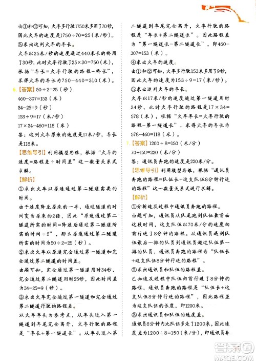 二十一世纪出版社集团2024年春数学思维训练四年级数学下册通用版答案