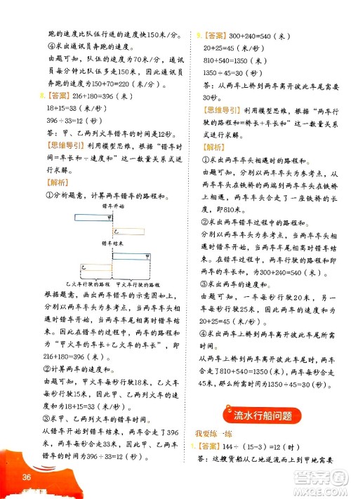 二十一世纪出版社集团2024年春数学思维训练四年级数学下册通用版答案 二十一世纪出版社集团2024年春数学思维训练四年级数学下册通用版答案