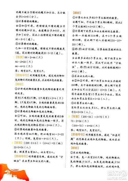 二十一世纪出版社集团2024年春数学思维训练四年级数学下册通用版答案 二十一世纪出版社集团2024年春数学思维训练四年级数学下册通用版答案