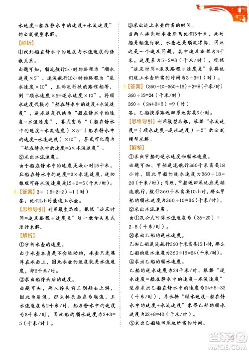 二十一世纪出版社集团2024年春数学思维训练四年级数学下册通用版答案 二十一世纪出版社集团2024年春数学思维训练四年级数学下册通用版答案