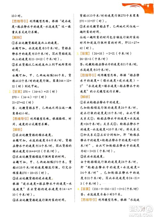 二十一世纪出版社集团2024年春数学思维训练四年级数学下册通用版答案