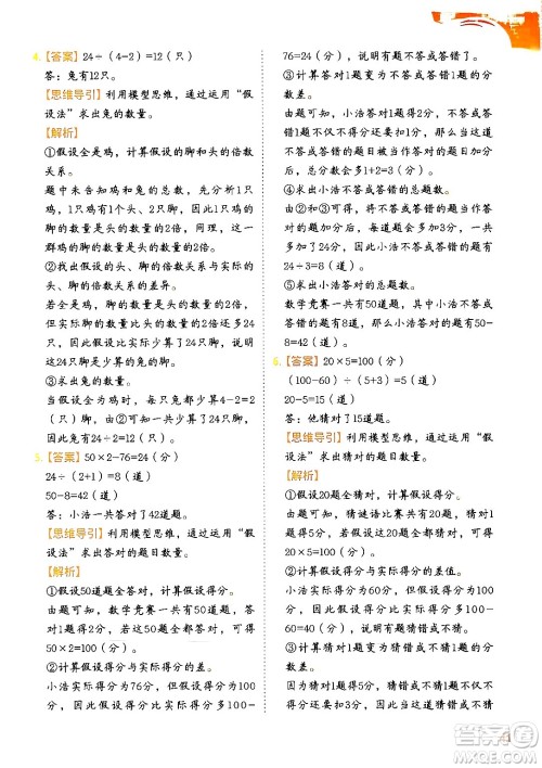 二十一世纪出版社集团2024年春数学思维训练四年级数学下册通用版答案 二十一世纪出版社集团2024年春数学思维训练四年级数学下册通用版答案