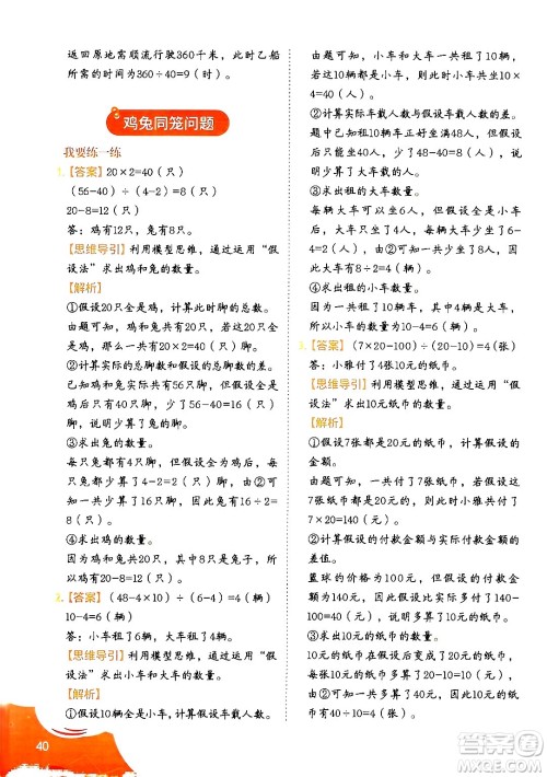 二十一世纪出版社集团2024年春数学思维训练四年级数学下册通用版答案 二十一世纪出版社集团2024年春数学思维训练四年级数学下册通用版答案