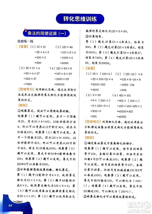 二十一世纪出版社集团2024年春数学思维训练四年级数学下册通用版答案 二十一世纪出版社集团2024年春数学思维训练四年级数学下册通用版答案