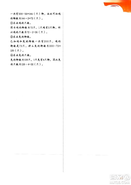 二十一世纪出版社集团2024年春数学思维训练四年级数学下册通用版答案