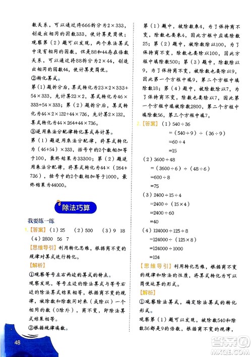 二十一世纪出版社集团2024年春数学思维训练四年级数学下册通用版答案 二十一世纪出版社集团2024年春数学思维训练四年级数学下册通用版答案