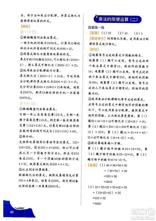 二十一世纪出版社集团2024年春数学思维训练四年级数学下册通用版答案 二十一世纪出版社集团2024年春数学思维训练四年级数学下册通用版答案