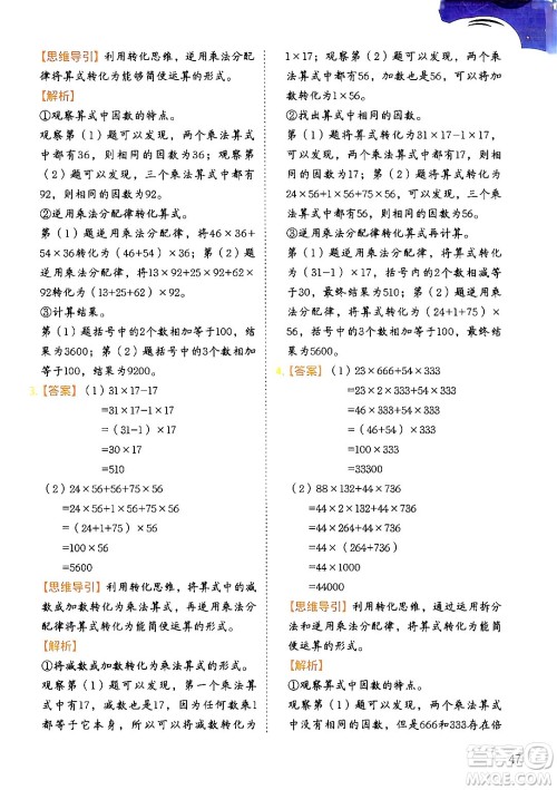 二十一世纪出版社集团2024年春数学思维训练四年级数学下册通用版答案 二十一世纪出版社集团2024年春数学思维训练四年级数学下册通用版答案