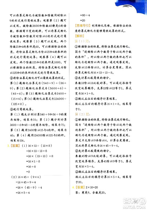 二十一世纪出版社集团2024年春数学思维训练四年级数学下册通用版答案 二十一世纪出版社集团2024年春数学思维训练四年级数学下册通用版答案