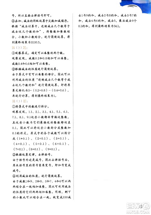 二十一世纪出版社集团2024年春数学思维训练四年级数学下册通用版答案 二十一世纪出版社集团2024年春数学思维训练四年级数学下册通用版答案