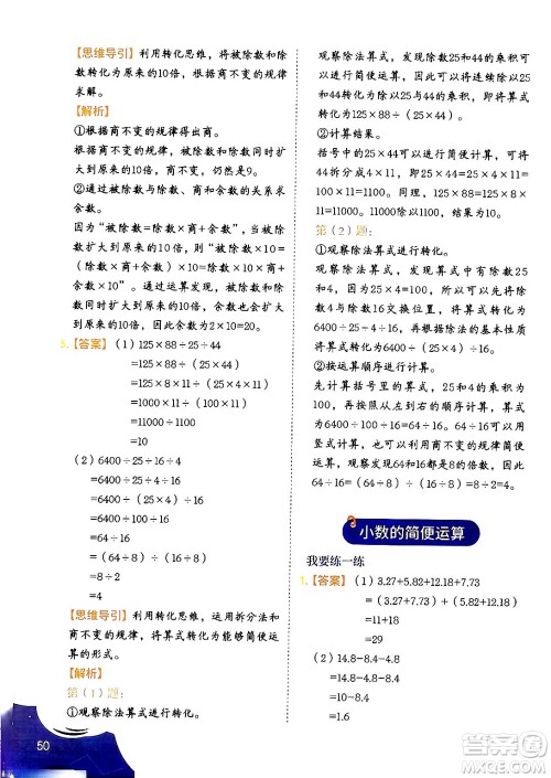 二十一世纪出版社集团2024年春数学思维训练四年级数学下册通用版答案 二十一世纪出版社集团2024年春数学思维训练四年级数学下册通用版答案