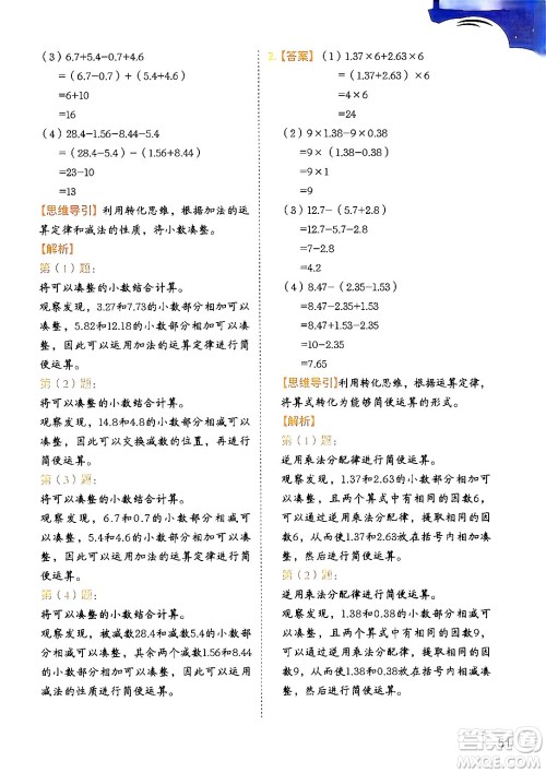 二十一世纪出版社集团2024年春数学思维训练四年级数学下册通用版答案 二十一世纪出版社集团2024年春数学思维训练四年级数学下册通用版答案