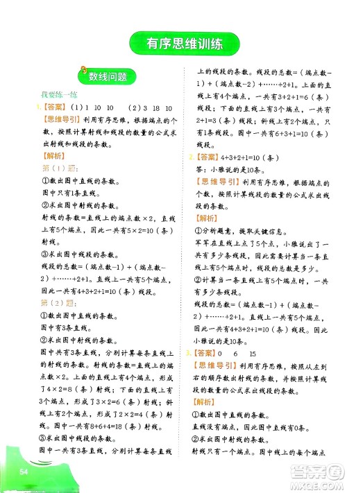 二十一世纪出版社集团2024年春数学思维训练四年级数学下册通用版答案 二十一世纪出版社集团2024年春数学思维训练四年级数学下册通用版答案