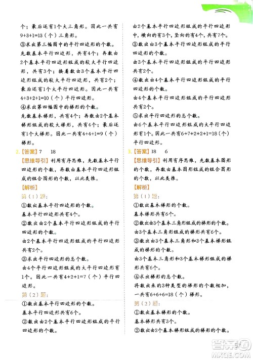 二十一世纪出版社集团2024年春数学思维训练四年级数学下册通用版答案 二十一世纪出版社集团2024年春数学思维训练四年级数学下册通用版答案