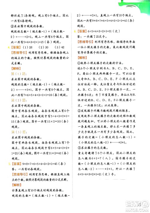 二十一世纪出版社集团2024年春数学思维训练四年级数学下册通用版答案