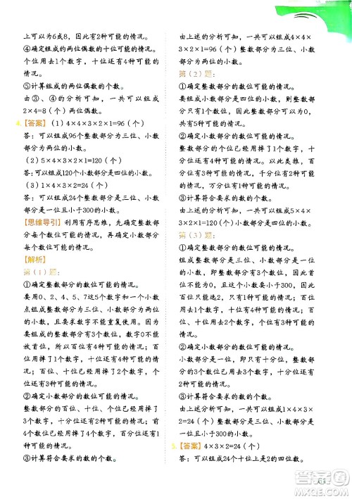 二十一世纪出版社集团2024年春数学思维训练四年级数学下册通用版答案 二十一世纪出版社集团2024年春数学思维训练四年级数学下册通用版答案