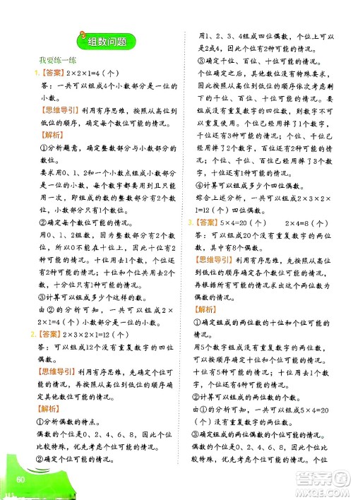 二十一世纪出版社集团2024年春数学思维训练四年级数学下册通用版答案 二十一世纪出版社集团2024年春数学思维训练四年级数学下册通用版答案