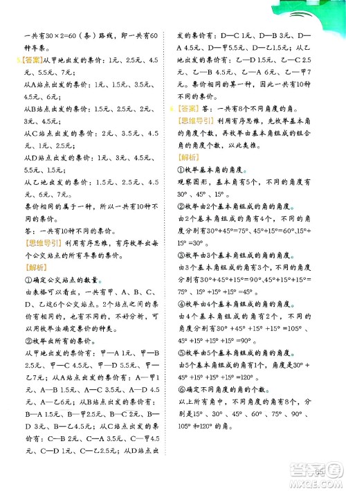 二十一世纪出版社集团2024年春数学思维训练四年级数学下册通用版答案