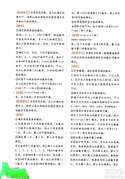 二十一世纪出版社集团2024年春数学思维训练四年级数学下册通用版答案 二十一世纪出版社集团2024年春数学思维训练四年级数学下册通用版答案