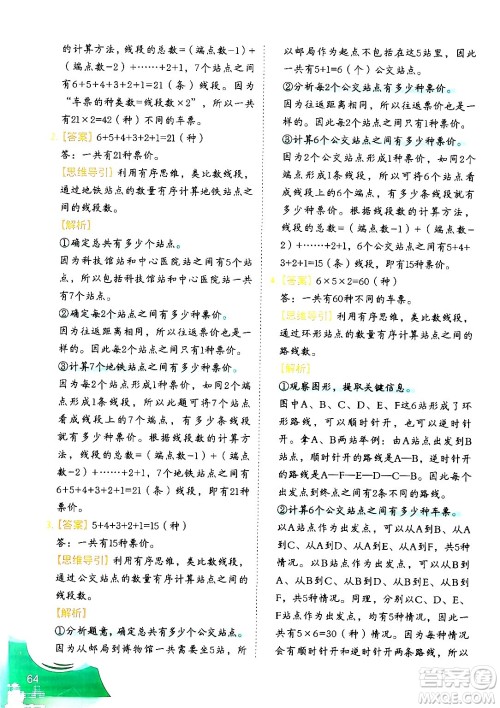 二十一世纪出版社集团2024年春数学思维训练四年级数学下册通用版答案