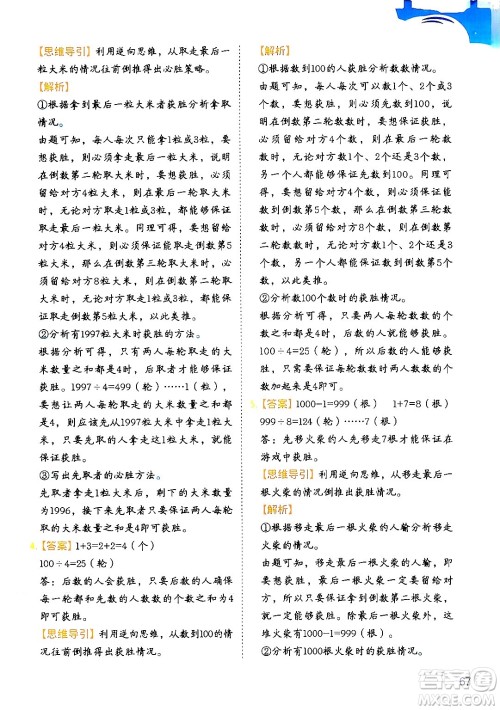 二十一世纪出版社集团2024年春数学思维训练四年级数学下册通用版答案