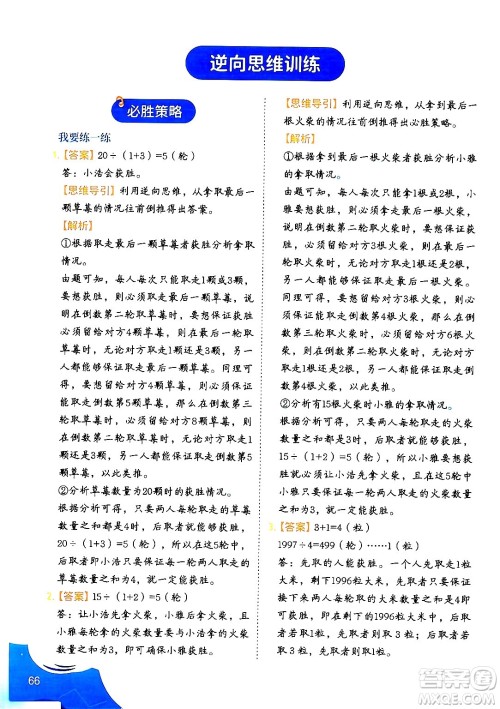 二十一世纪出版社集团2024年春数学思维训练四年级数学下册通用版答案