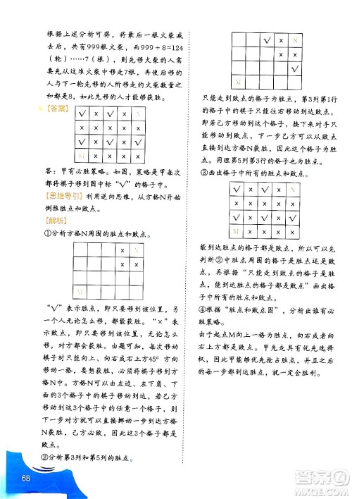 二十一世纪出版社集团2024年春数学思维训练四年级数学下册通用版答案