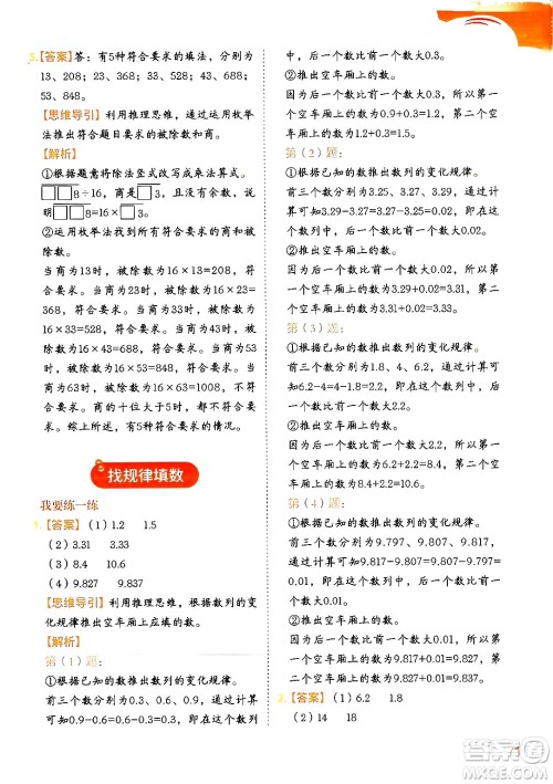 二十一世纪出版社集团2024年春数学思维训练四年级数学下册通用版答案