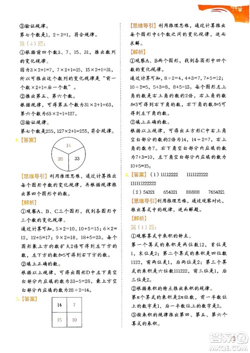 二十一世纪出版社集团2024年春数学思维训练四年级数学下册通用版答案