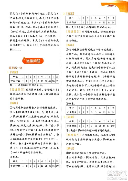 二十一世纪出版社集团2024年春数学思维训练四年级数学下册通用版答案 二十一世纪出版社集团2024年春数学思维训练四年级数学下册通用版答案