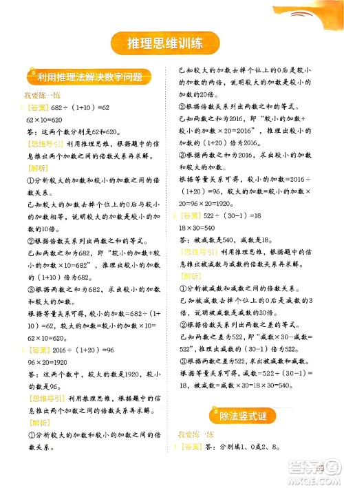 二十一世纪出版社集团2024年春数学思维训练四年级数学下册通用版答案 二十一世纪出版社集团2024年春数学思维训练四年级数学下册通用版答案