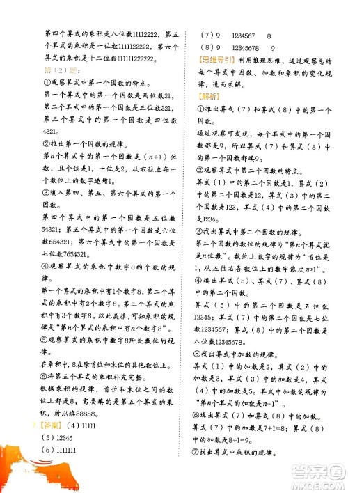 二十一世纪出版社集团2024年春数学思维训练四年级数学下册通用版答案 二十一世纪出版社集团2024年春数学思维训练四年级数学下册通用版答案