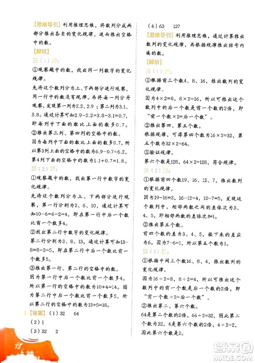 二十一世纪出版社集团2024年春数学思维训练四年级数学下册通用版答案