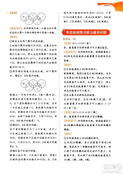 二十一世纪出版社集团2024年春数学思维训练四年级数学下册通用版答案 二十一世纪出版社集团2024年春数学思维训练四年级数学下册通用版答案