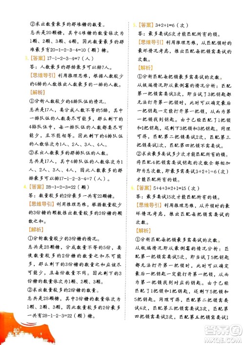 二十一世纪出版社集团2024年春数学思维训练四年级数学下册通用版答案