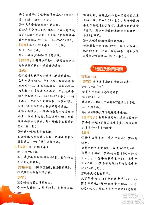 二十一世纪出版社集团2024年春数学思维训练四年级数学下册通用版答案 二十一世纪出版社集团2024年春数学思维训练四年级数学下册通用版答案