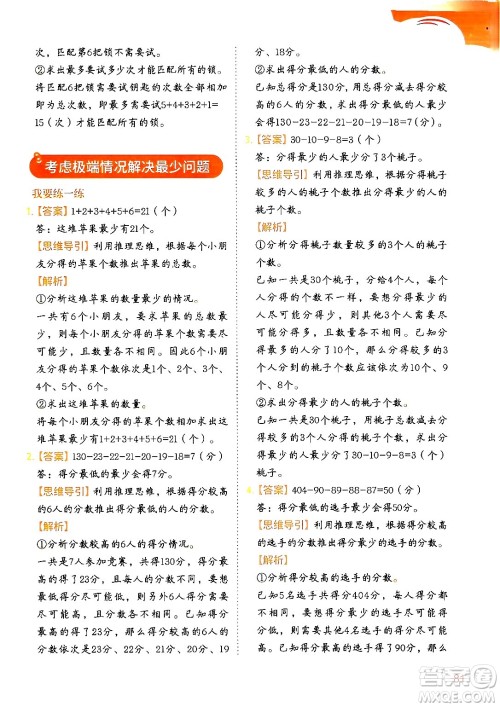 二十一世纪出版社集团2024年春数学思维训练四年级数学下册通用版答案 二十一世纪出版社集团2024年春数学思维训练四年级数学下册通用版答案