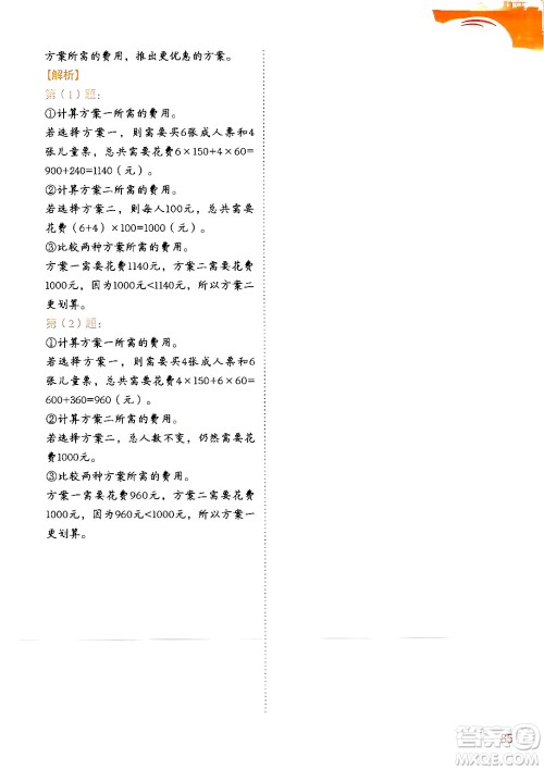 二十一世纪出版社集团2024年春数学思维训练四年级数学下册通用版答案 二十一世纪出版社集团2024年春数学思维训练四年级数学下册通用版答案