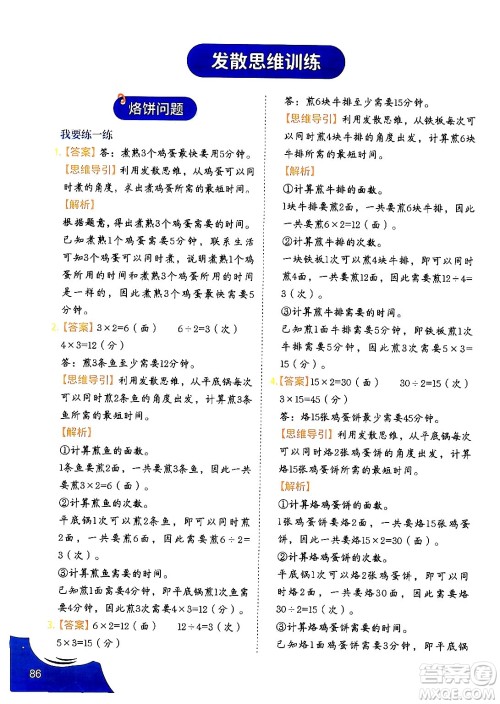 二十一世纪出版社集团2024年春数学思维训练四年级数学下册通用版答案