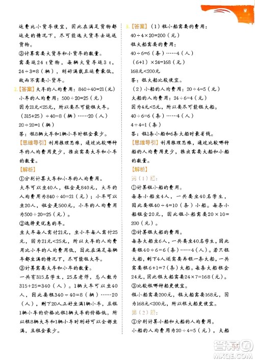 二十一世纪出版社集团2024年春数学思维训练四年级数学下册通用版答案 二十一世纪出版社集团2024年春数学思维训练四年级数学下册通用版答案