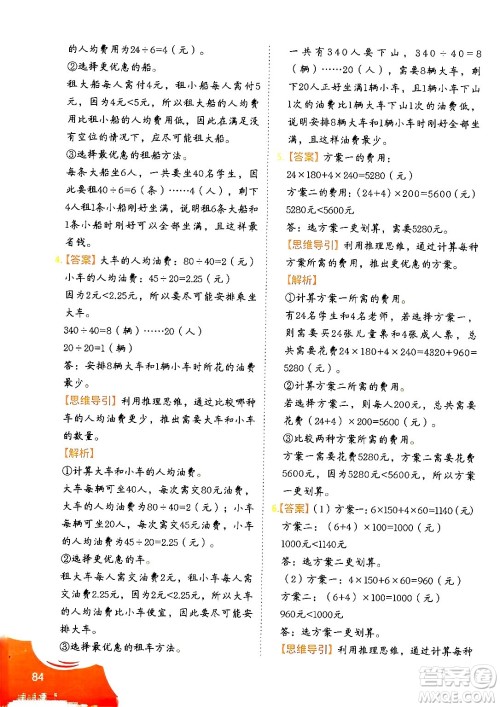 二十一世纪出版社集团2024年春数学思维训练四年级数学下册通用版答案 二十一世纪出版社集团2024年春数学思维训练四年级数学下册通用版答案