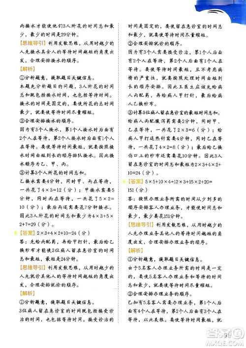 二十一世纪出版社集团2024年春数学思维训练四年级数学下册通用版答案 二十一世纪出版社集团2024年春数学思维训练四年级数学下册通用版答案