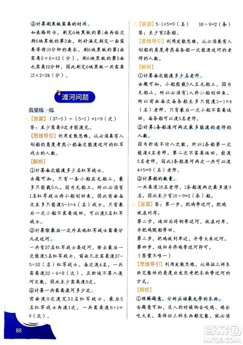 二十一世纪出版社集团2024年春数学思维训练四年级数学下册通用版答案 二十一世纪出版社集团2024年春数学思维训练四年级数学下册通用版答案