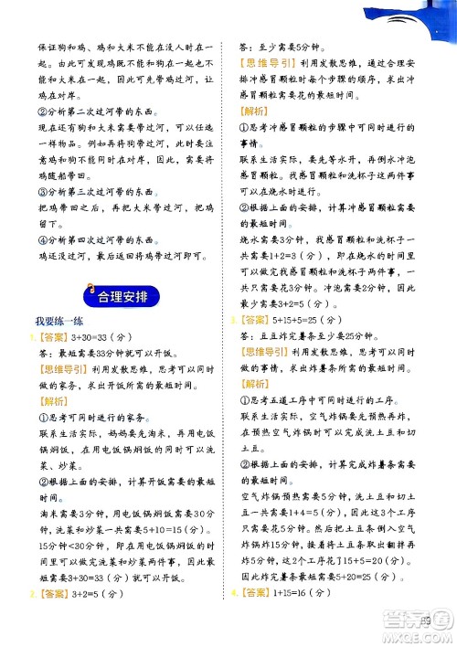 二十一世纪出版社集团2024年春数学思维训练四年级数学下册通用版答案 二十一世纪出版社集团2024年春数学思维训练四年级数学下册通用版答案