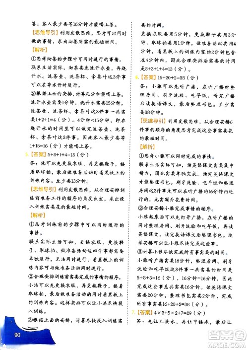 二十一世纪出版社集团2024年春数学思维训练四年级数学下册通用版答案 二十一世纪出版社集团2024年春数学思维训练四年级数学下册通用版答案