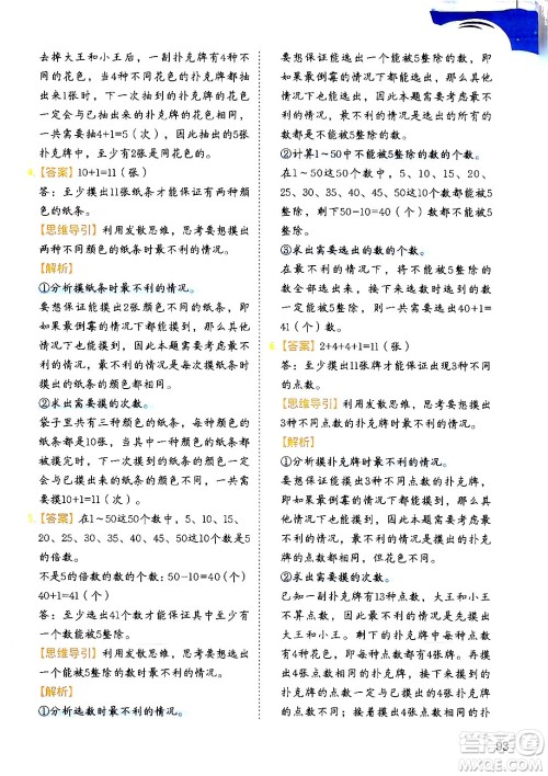 二十一世纪出版社集团2024年春数学思维训练四年级数学下册通用版答案 二十一世纪出版社集团2024年春数学思维训练四年级数学下册通用版答案