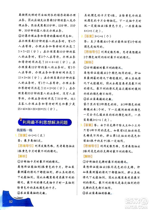 二十一世纪出版社集团2024年春数学思维训练四年级数学下册通用版答案